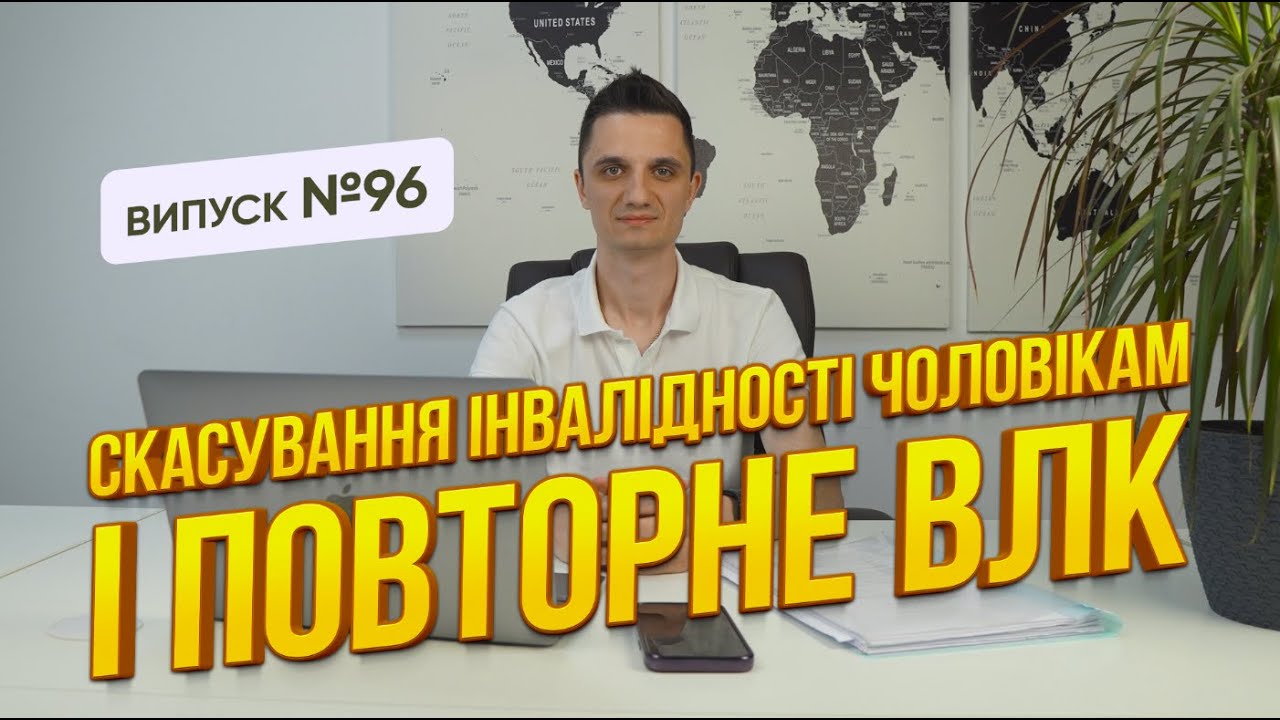 Анолювання групи інвалідності чоловікам. Як діяти, щоб цього не сталось?