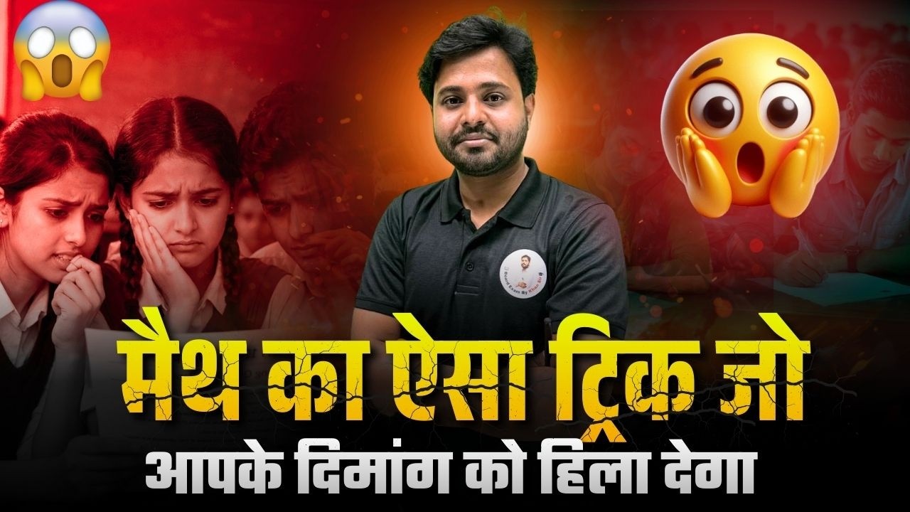मैथ का ऐसा ट्रिक जो आपके दिमांग को हिला देगा