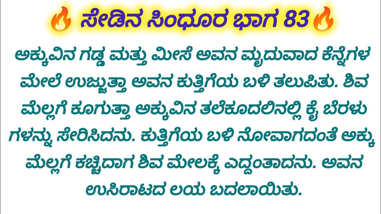 ❤️ ಸೇಡಿನ ಸಿಂಧೂರ 