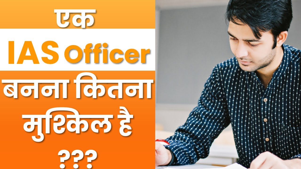 एक IAS ऑफिसर बनना कितना मुश्किल है || How difficult is it to be an IAS officer || Prabhat UPSC