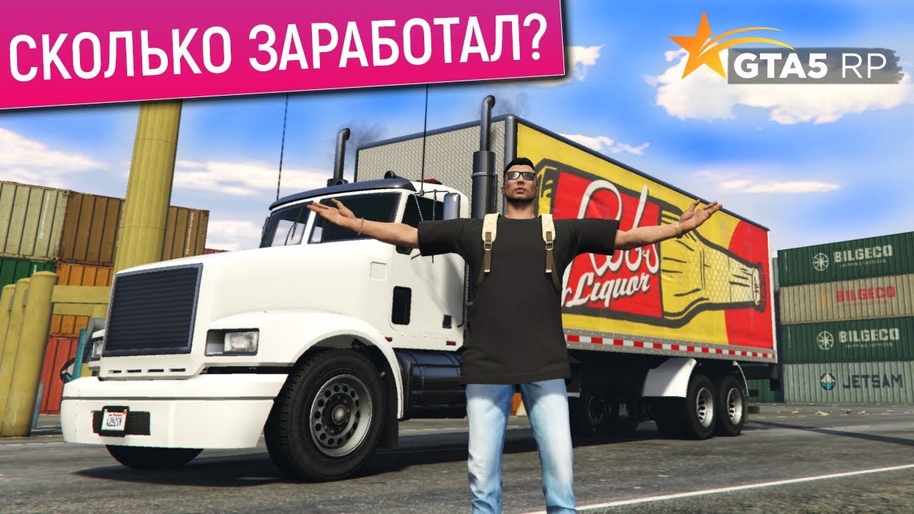 ЦЕЛЫЙ ЧАС Я ДАЛЬНОБОЙЩИК В ГТА 5 РП! КАКОЙ ЗАРАБОТОК У ВОДИТЕЛЯ ГРУЗОВИКА? РАБОТА GTA 5 RP