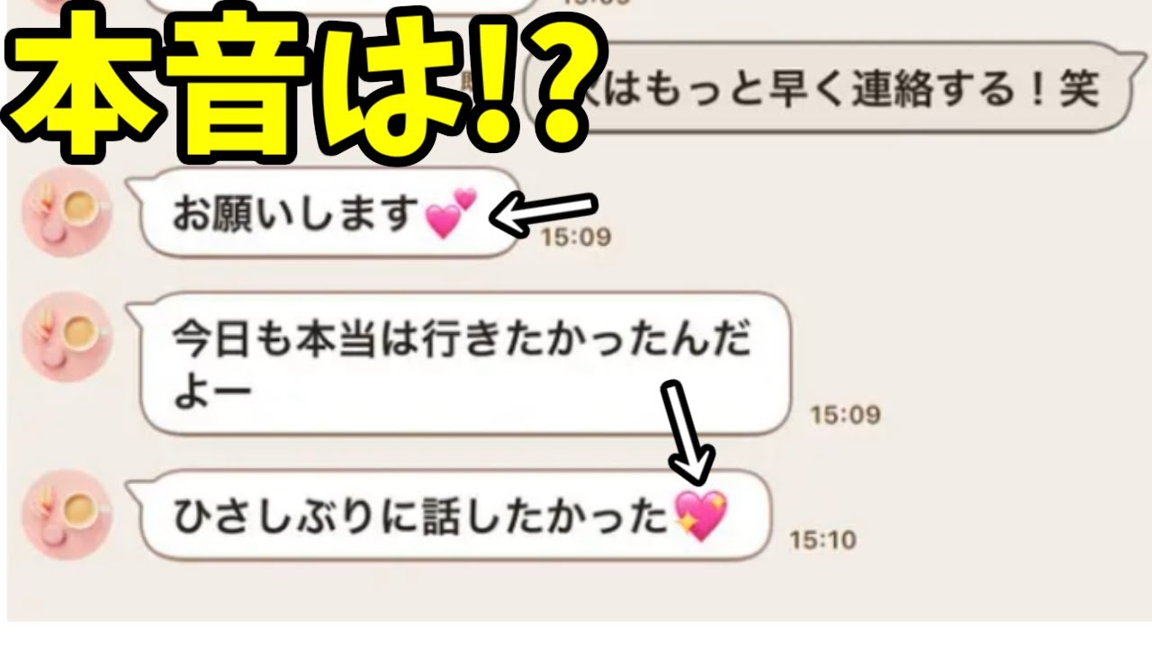 女子からのLINEに「♡マーク」が付いている→本当の意味とは・・・！？