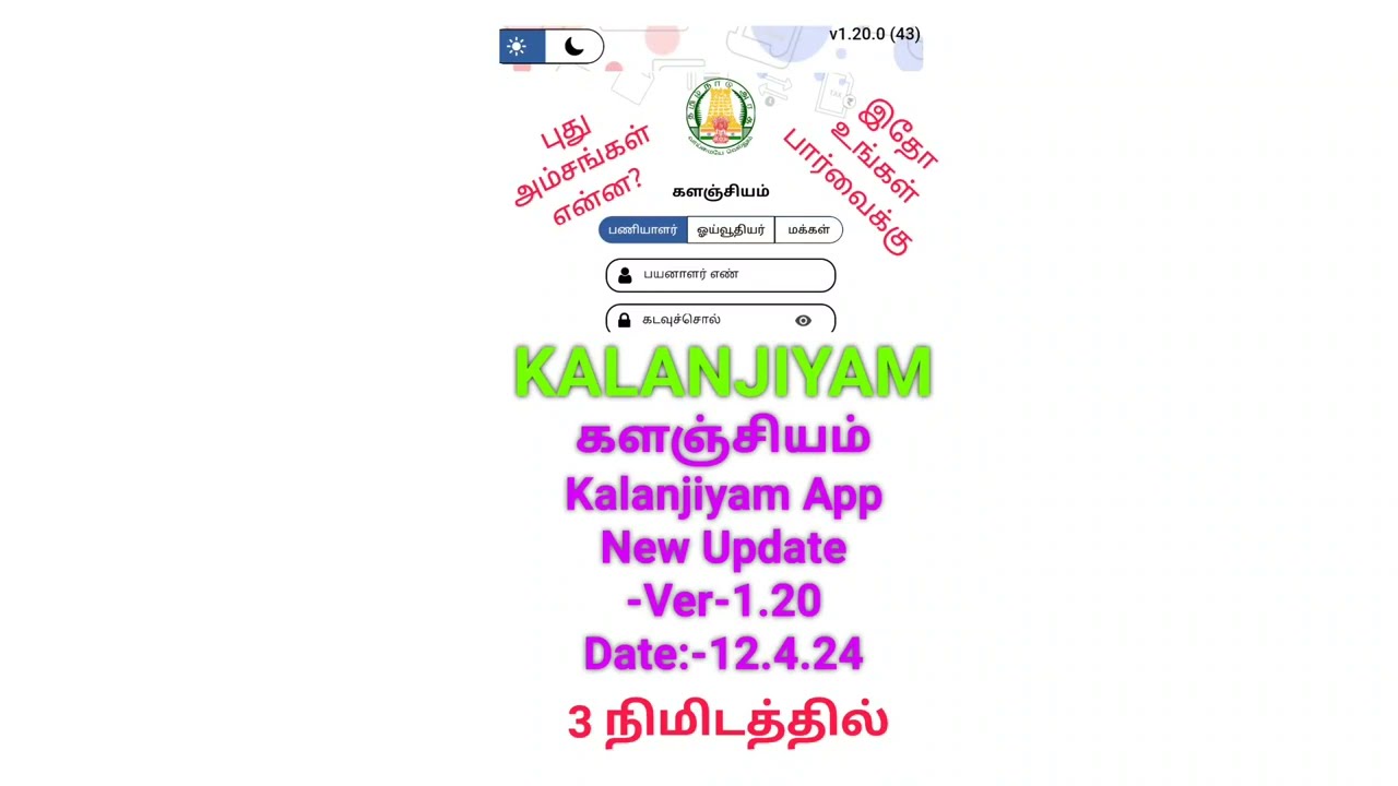KALANJIYAM App New Update | Ver-1.20