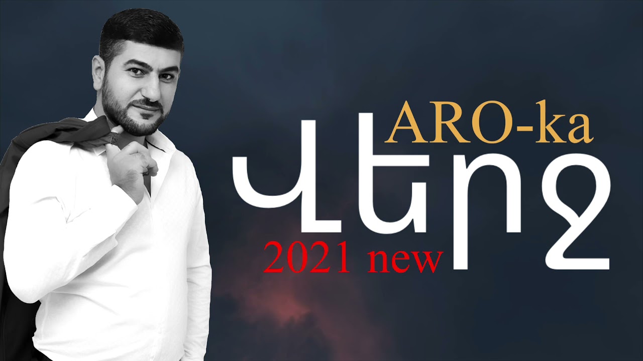 ARO-ka 💔 VERJ / Վերջ 💔 2021 / Арока / new song