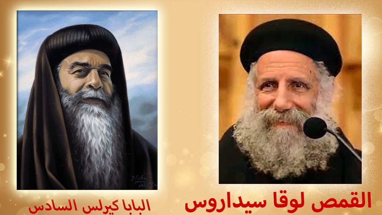 عيد نياحه البابا كيرلس السادس - القمص لوقا سيداروس- ٨/ ٣/ ٢٠١٣