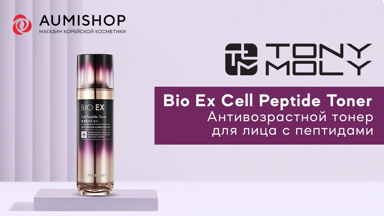 Тонер для лица TONYMOLY антивозрастной  с пептидами BIO EX Cell Peptide | Обзор корейской косметики