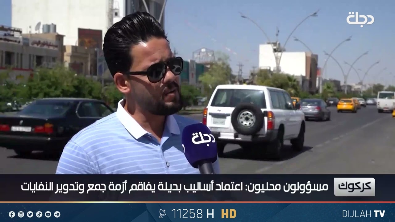 كركوك | تراكم النفايات يفاقم معاناة الاهالي والبلدية تشكو قلة التخصيصات والدعم