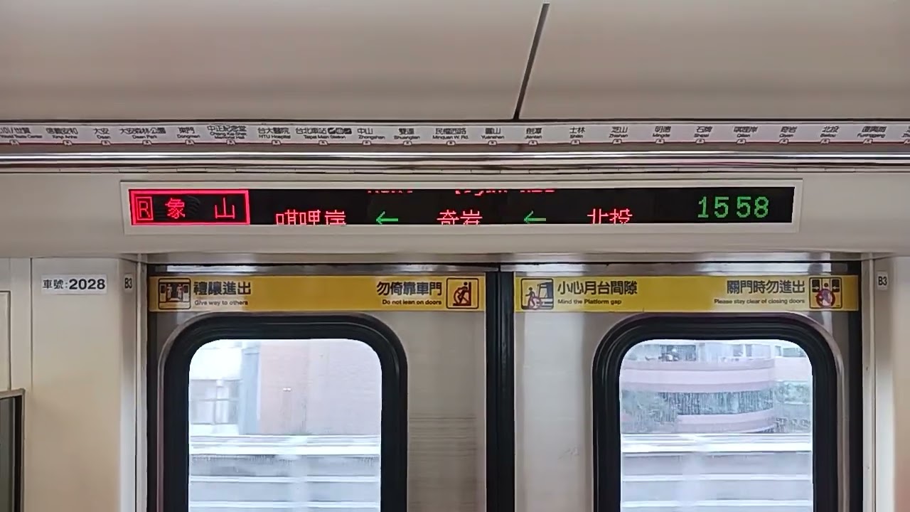 臺北捷運淡水信義線奇岩站到站播音