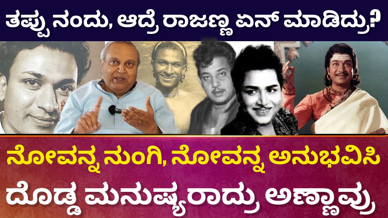 ಕಲ್ಯಾಣ್ ಕುಮಾರ್, ಉದಯ ಕುಮಾರ್ ಜೊತೆ ಏನಾಗಿತ್ತು? |Dr Rajkumar Interesting facts | Mukhyamantri Chandru |