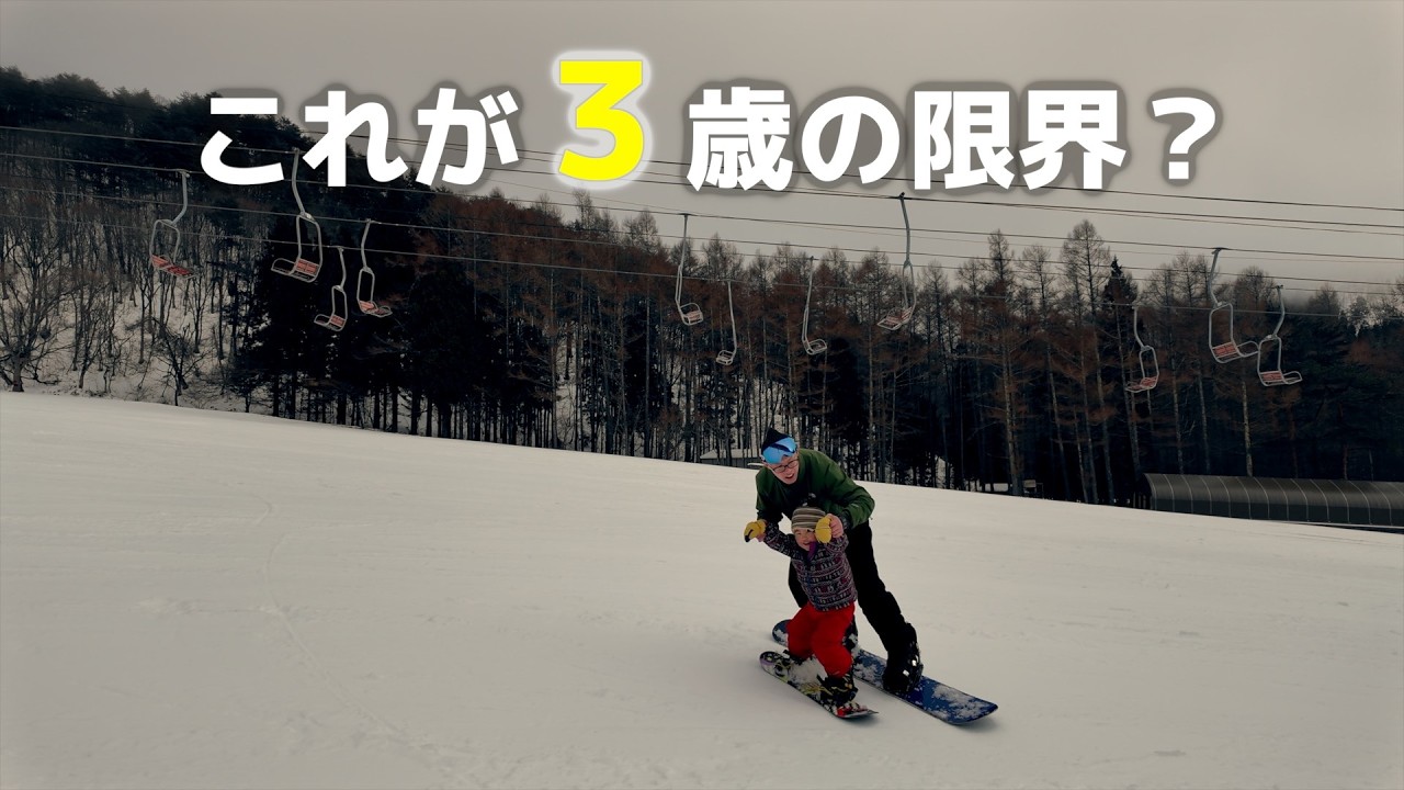 3歳に本気でスノボを教えてみた結果…家族で猪苗代へ