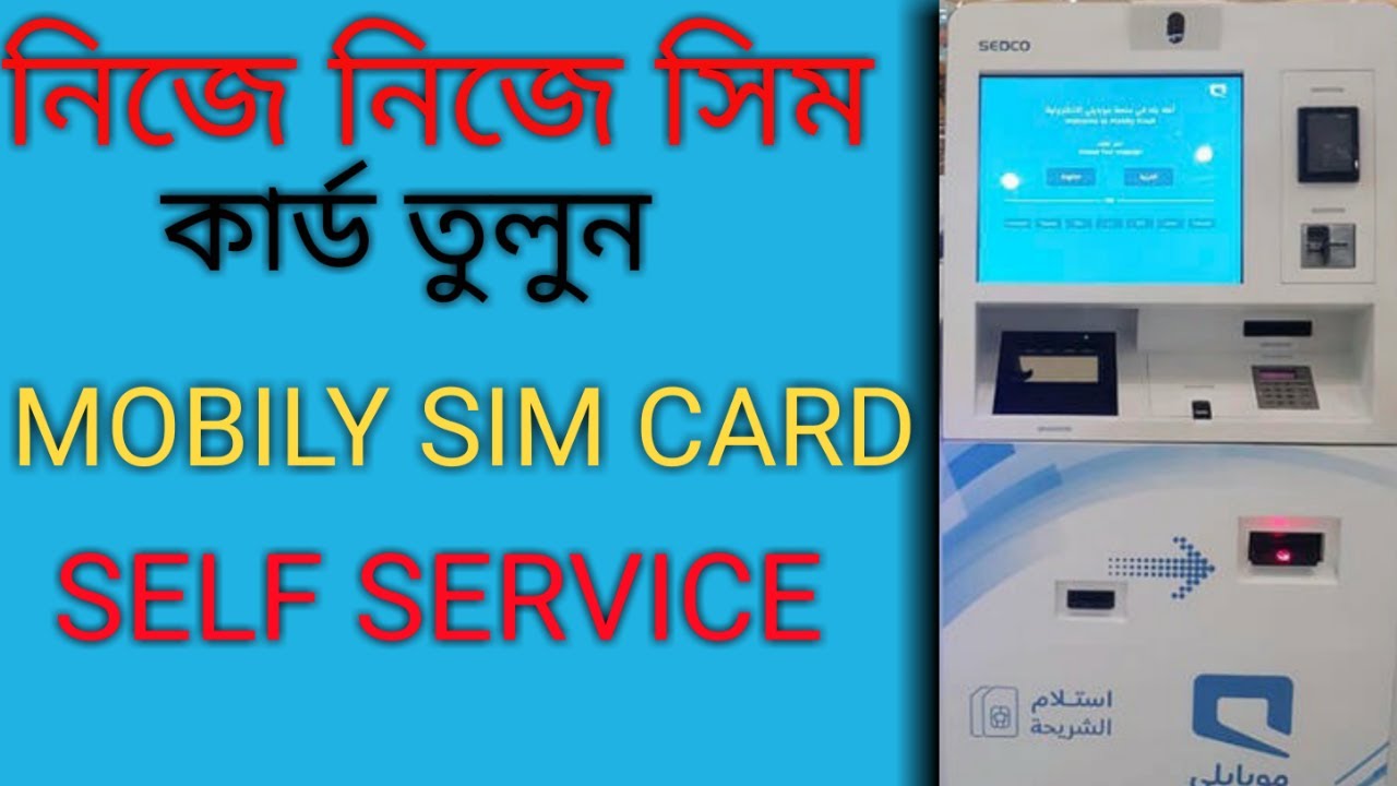 Mobily sim card self service | মোবাইলি সিম কার্ড নিজে নিজে তুলুন