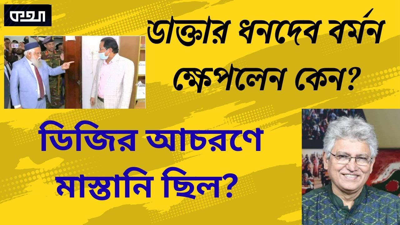 স্বাস্থ্য ক্যাডারের দুর্দশা, এন্ট্রি পোস্টেই বিদায়! Masood Kamal | KOTHA