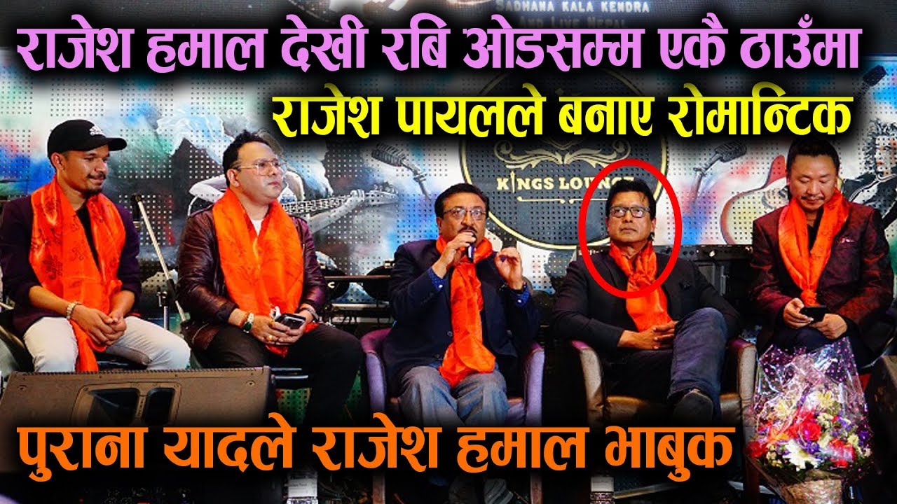 Rajesh Hamal रोमान्टिक ? अनि भाबुक साथमा Rajesh payal, Yam Baral, Ravi Oda || Mazzako TV