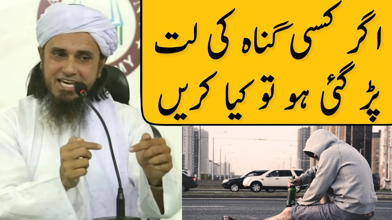 Agar Kisi Gunah Ki Lat Padh Gaye Ho To Kya Kare? Mufti Tariq Masood | Islamic Group