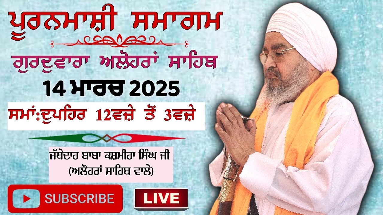 Puranmashi Smagam,G:Alohran sahib,nabha,14.3.2025,Jathedar Baba Kashmira singh ji Alohran sahib wale