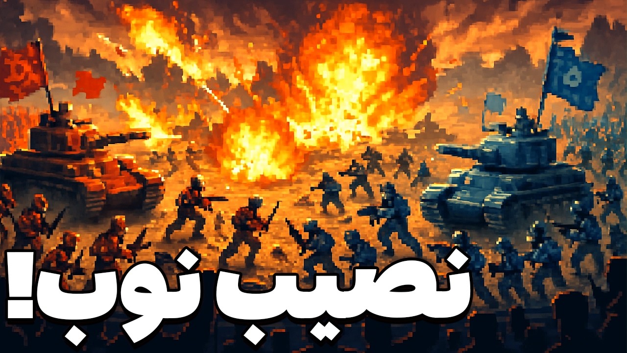 اولین مچ ۱۰ نفره Rusted Warfare تو ایران 😱 اولین بازی استراتژی که توش نوبم ولی بردم 😎🔥