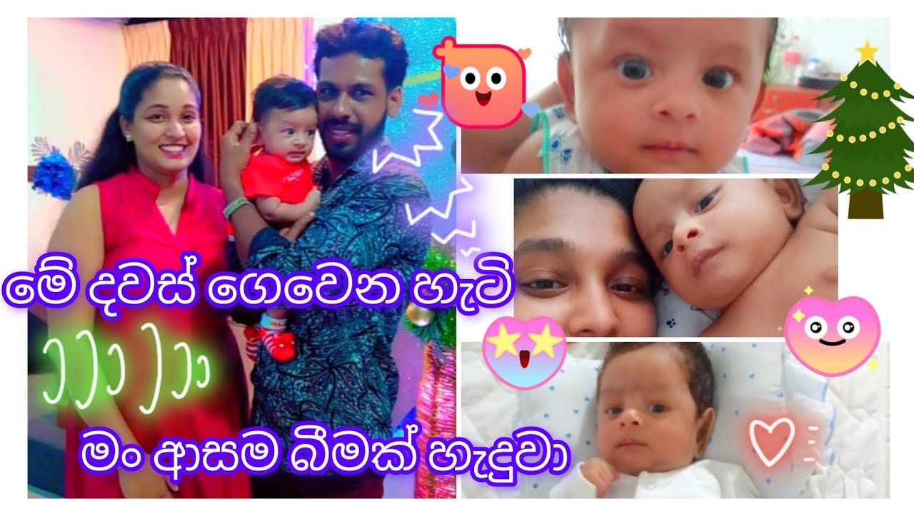 ආසම බීමක් හැදුවා..🤱🤱🥰🥰How i spend my day with 2 months old baby...🤱🤱🥰🥰 