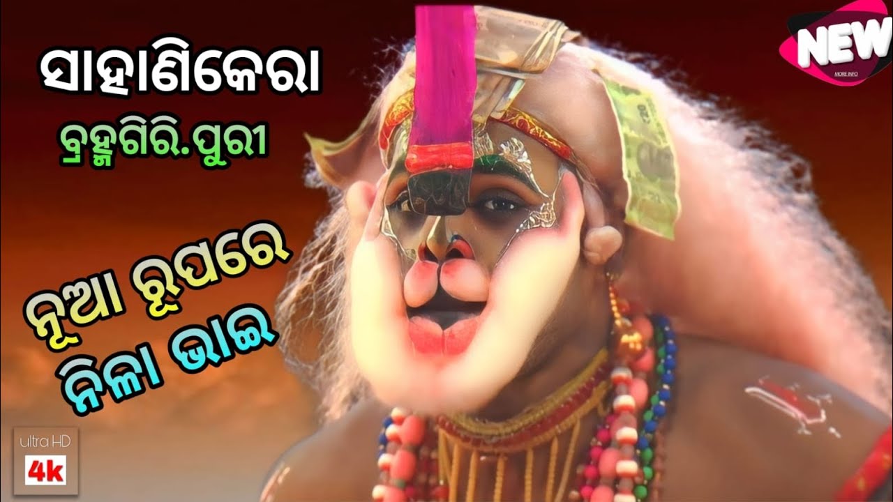Shanikera bhamgiri Puri ll Viral RamNatak ll ନିଳା ଭାଇ ନୂଆ ଢଙ୍ଗରେ ll Lanka Podi Sita Thaba 