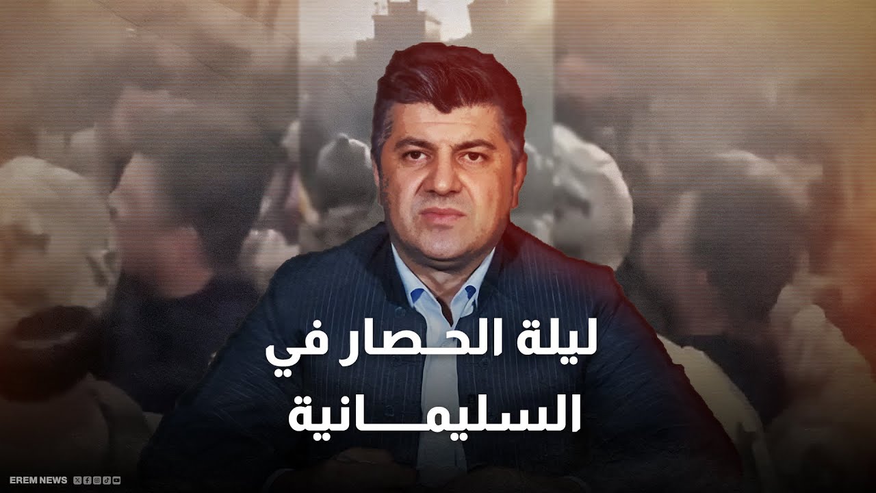 حصار ليلي لاعتقال 