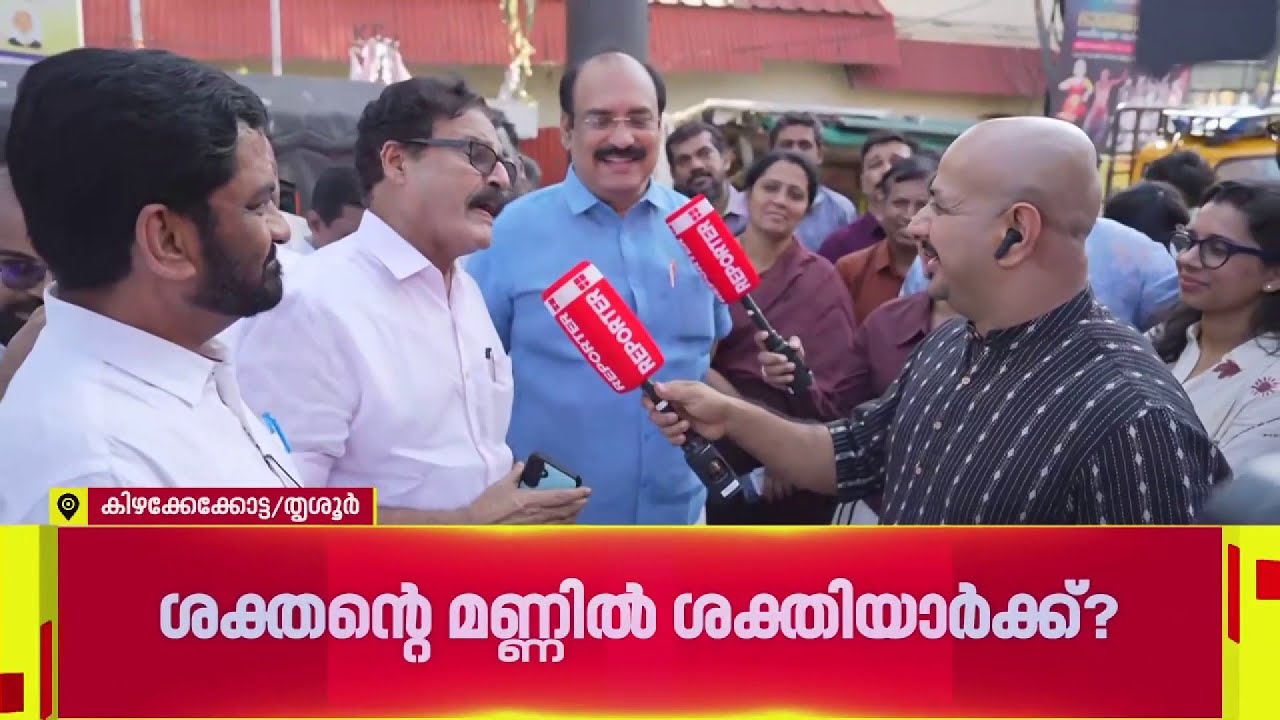 'UDF അധികാരത്തില്&zwj; വരും, മേയര്&zwj;ക്ക് ആത്മവിശ്വാസമില്ല'| Election 2025