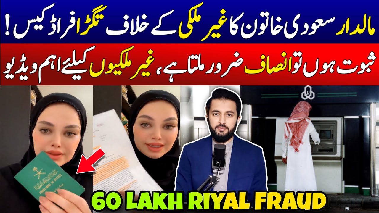 Saudi Business Woman 6 Million Dirham Fraud in UAE | Bank Scam Case in Court - Justice in KSA