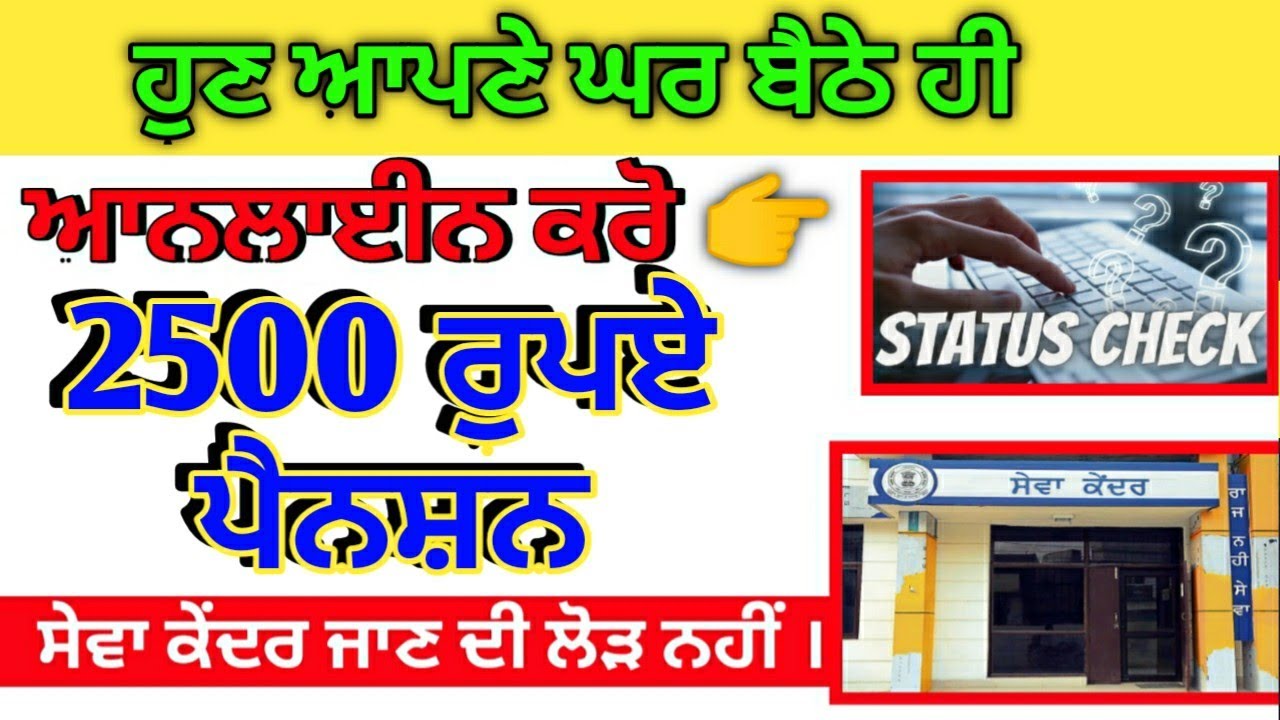 punjab ₹2500 pension online। all form sc, BC certificate online apply #punjabscheme #2500pension