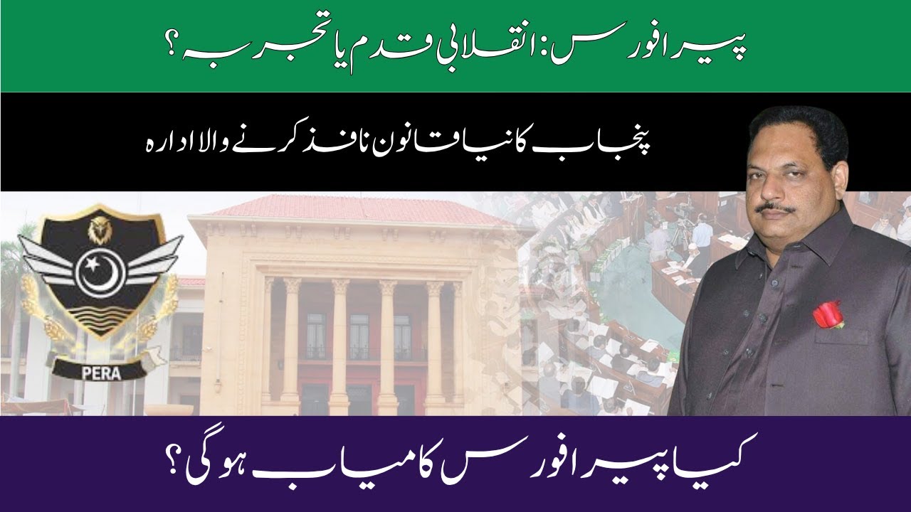 Punjab’s New PERA Force: A Game-Changer or Just Another Controversial Experiment?