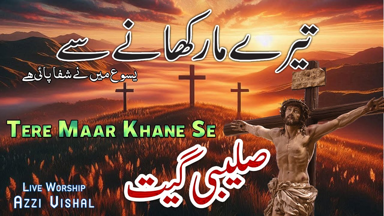 Tere Maar Khanay Say || Yasu Main Ne Shifa Pai || Live worship || Azzi Vishal || Saleebi Geet 2025