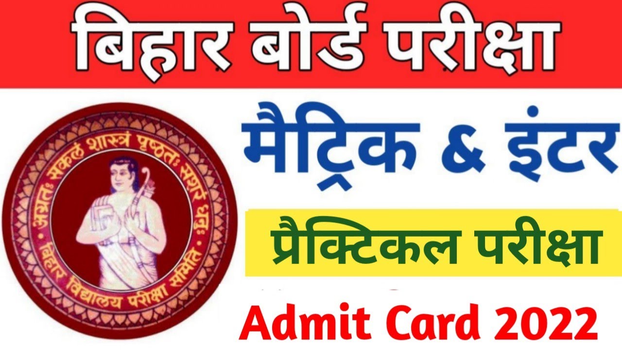 Admit Card जारी | Bihar Board 2022 Practical Exam Admit Card Download | BSEB Inter Exam 2022 News