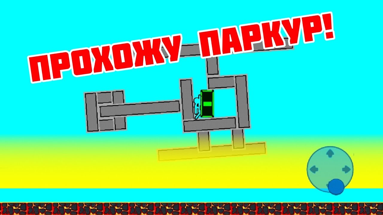Прохожу свой паркур в Sypreme Duelist Stickman!!!