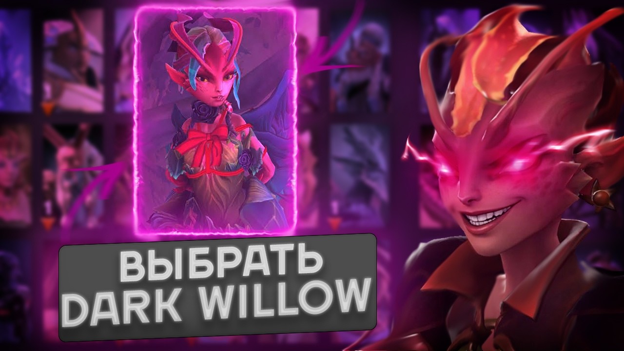 DARK WILLOW GUIDE IN PATCH 7.41b!!!!