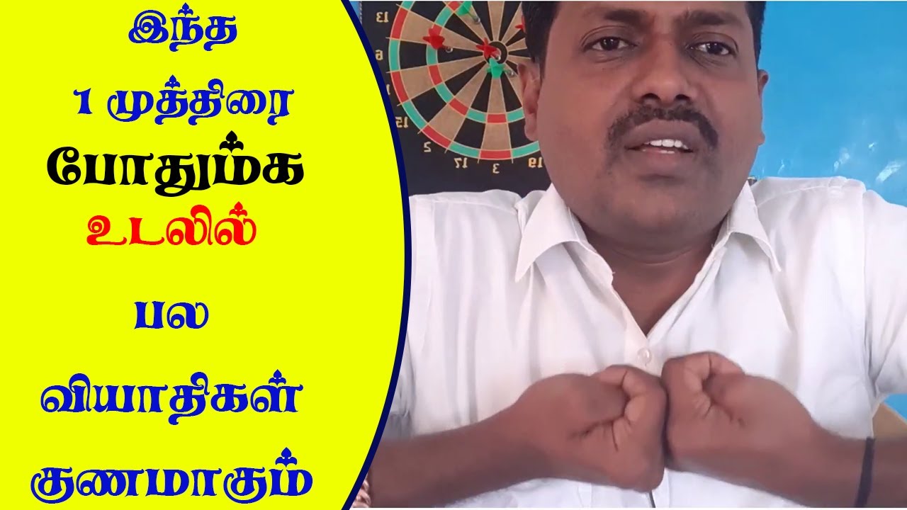 இந்த ஒரு முத்திரை போதும்ங்க உடலில் பல பிரச்சனைகள் குணமாகும் | Yogam | யோகம்