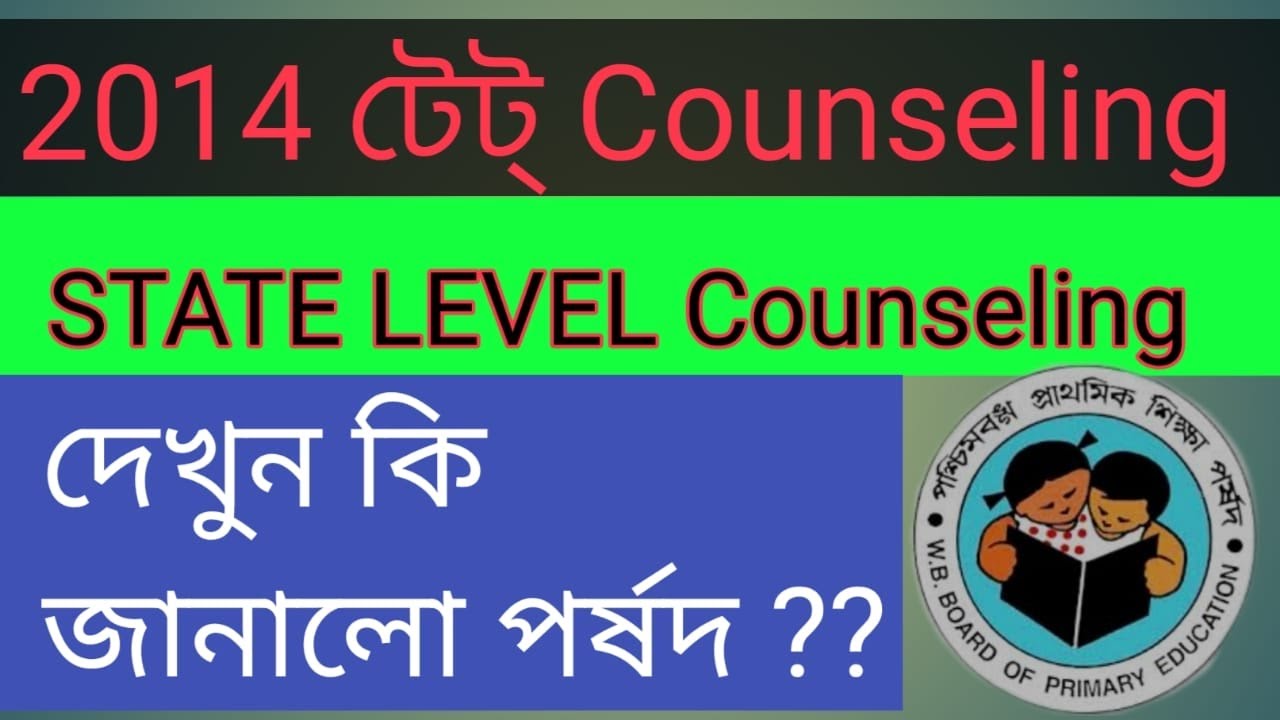 STATE LEVEL 2014 Tet Counselling | Primary Tet 2014 Result News | Primary Tet Latest News Today