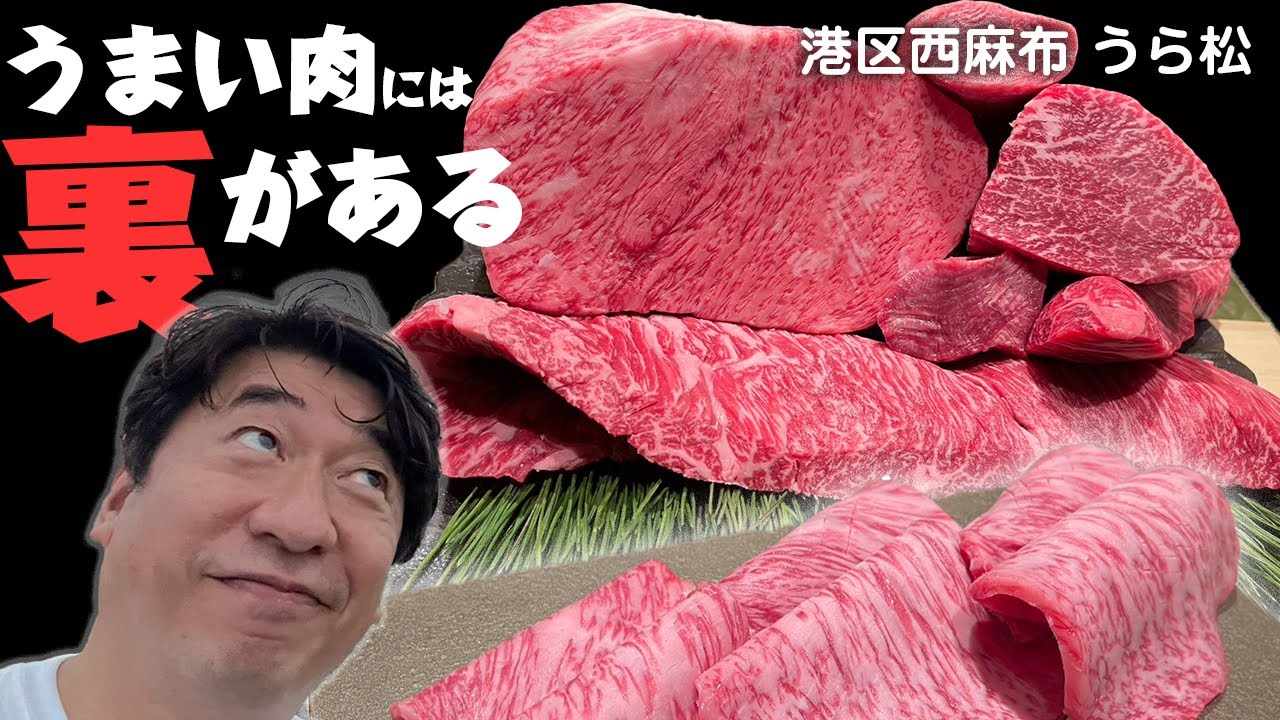 【炭焼き肉!最高】焼肉屋うし松の中に、さらに理想の焼肉を目指す。うら松が存在した。本気で焼肉を愛するジモンたちをもてなす炭火焼きに大感激。なんじゃこりゃ〜。