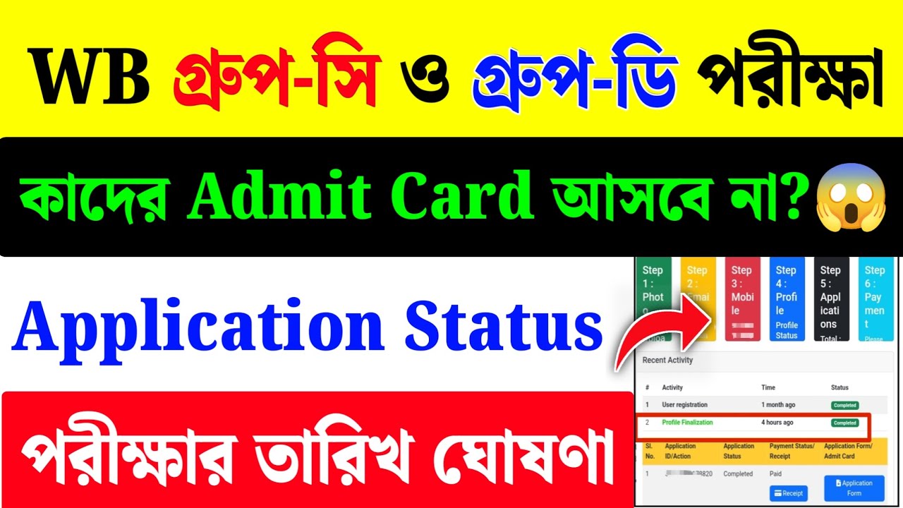 WBSSC Group C and D Exam Date 2026| WBSSC Group C and D Application Status Check