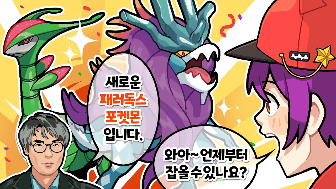3... 2... 1... :: [포켓몬스터 바이올렛]