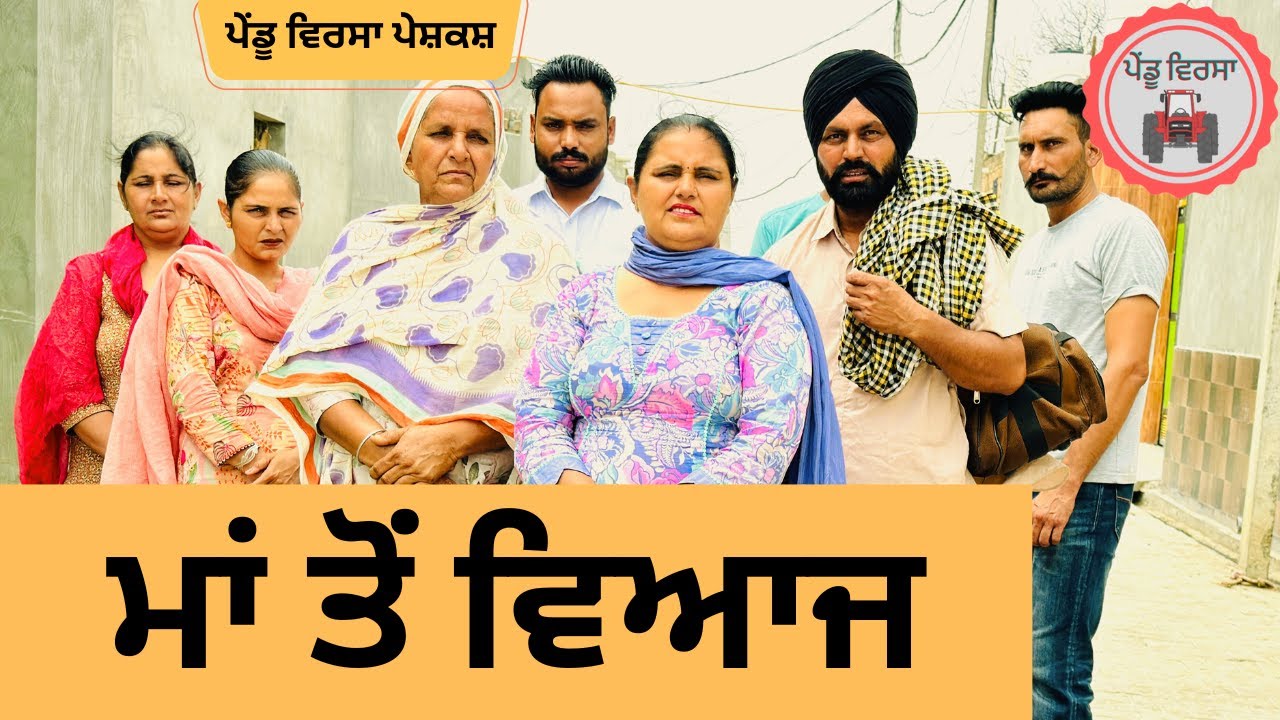 ਮਾਂ ਤੋਂ ਵਿਆਜ ep 217 | new Punjabi movie | Punjabi Natak | Sukhpal Video |@PenduVirsaMansa