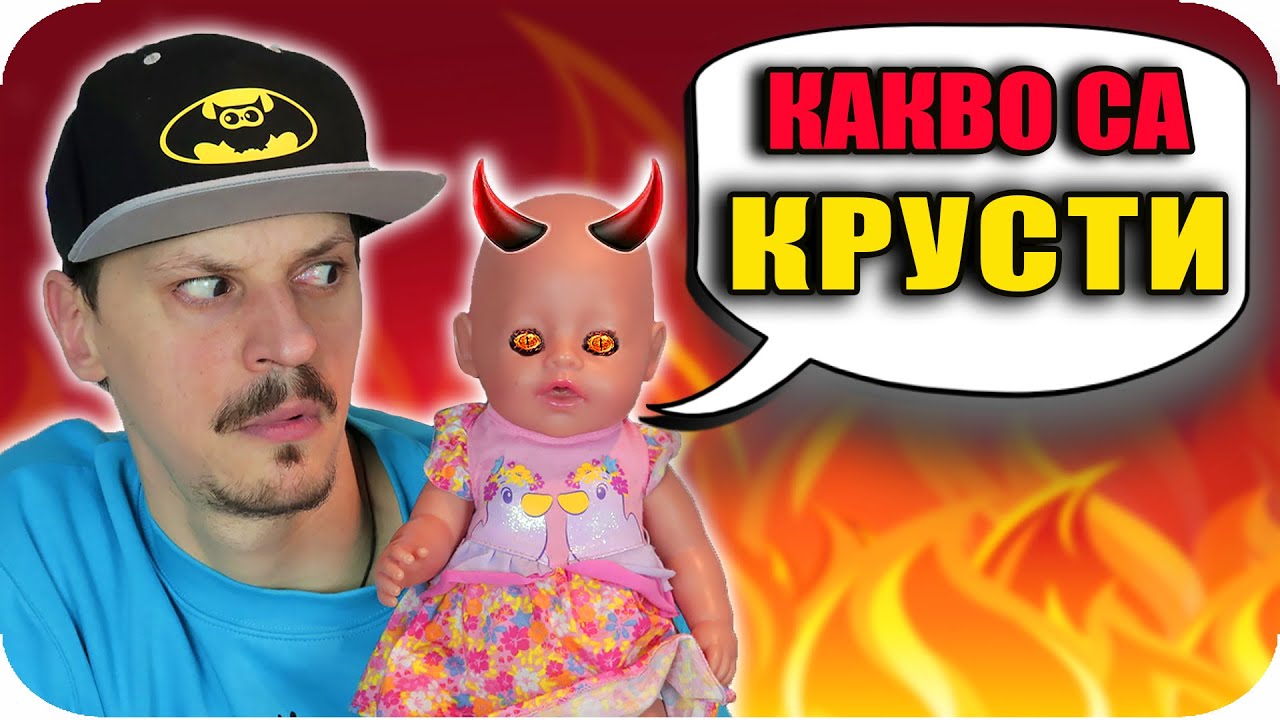 СТАВАМ ЛИ ЗА БАЩА CHALLENGE