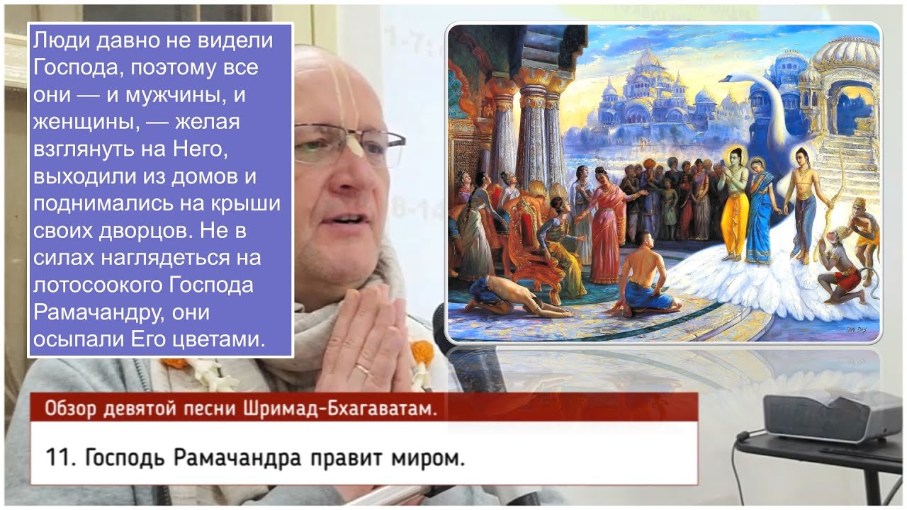 Обзор Шримад-Бхагаватам, 9.11