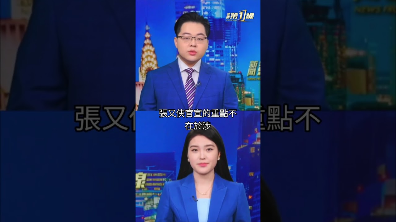 神預言？影集《維尼的終局》演政變，現實張又俠隨即被抓 