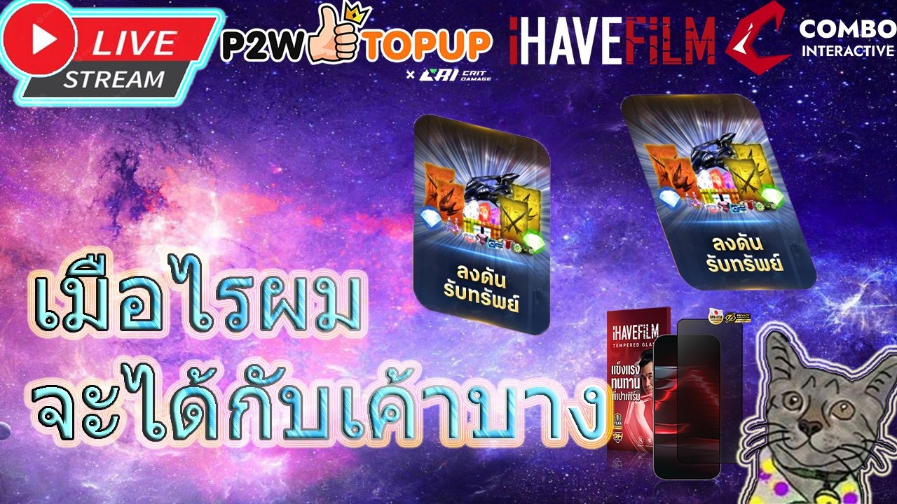 Live.🔴CabalInfiniteCombo(EP394)กิจวันท้ายก่อนอัพเดทผมขอได้ไหม
