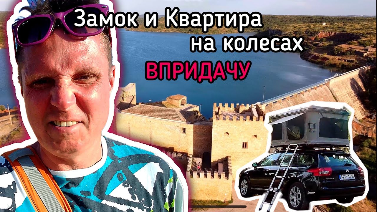 Замок и квартира на колесах / Castle of Pe&ntilde;arroya