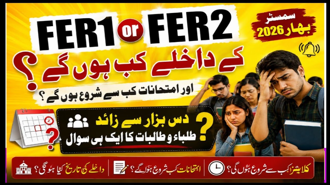 AIOU Fer1 Admission 2026 || AIOU Fer1 Admission || AIOU Fer1 And Fer2 Admission 2026 || AIOU Fer1