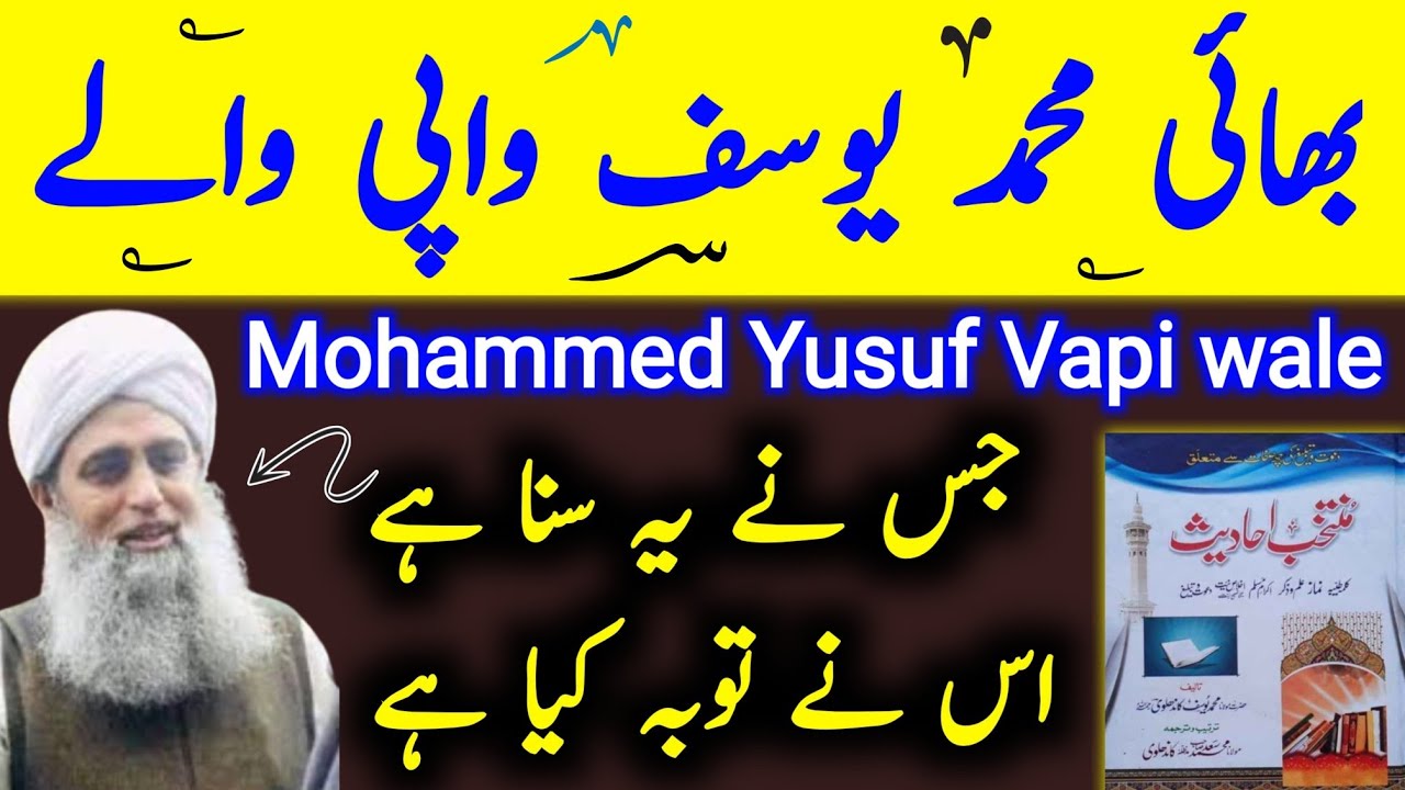 Mohammad yusif vapi wale | muntakhab hadees | Hakim ishaq official