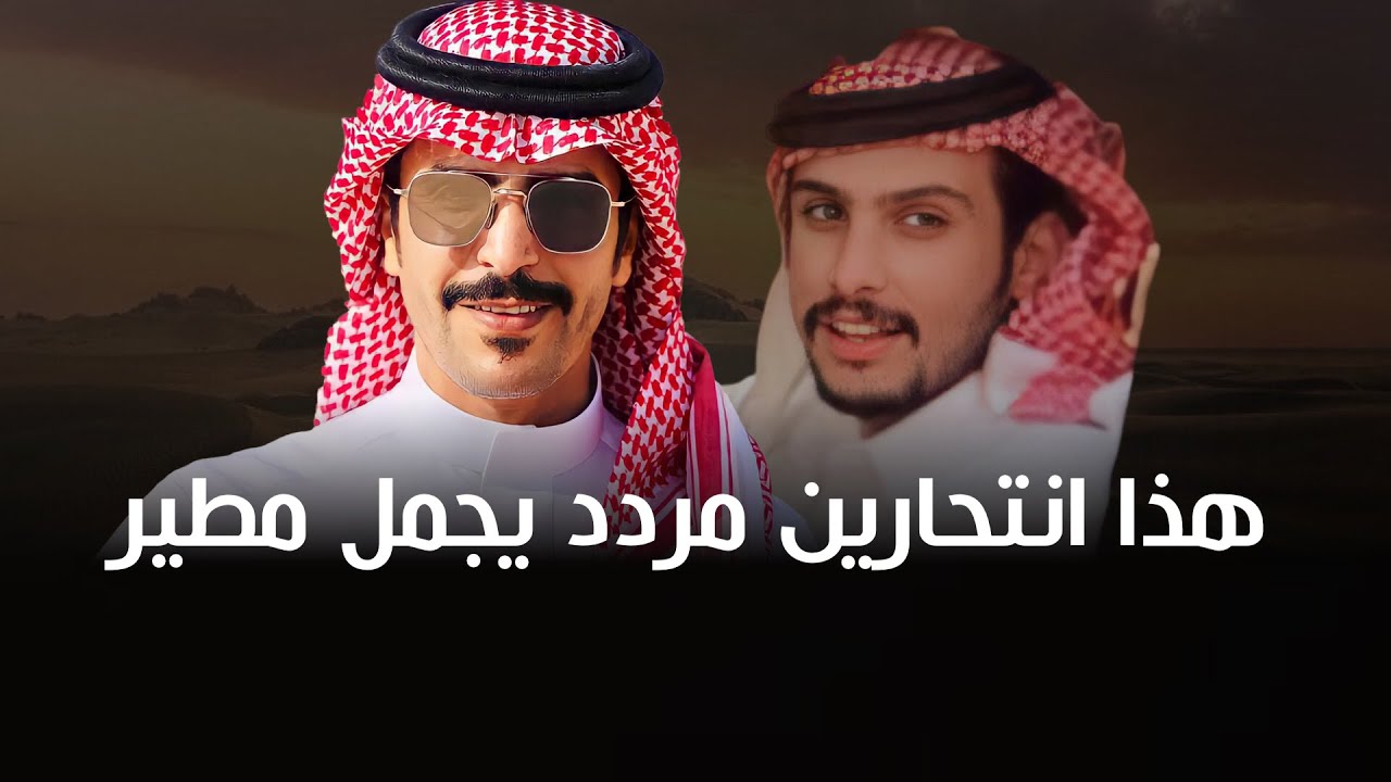 جفران بن هضبان 🔥⚡️ هذا انتحارين مردد يجمل مطير ، الاد ميزان - عبدالله بن سمران