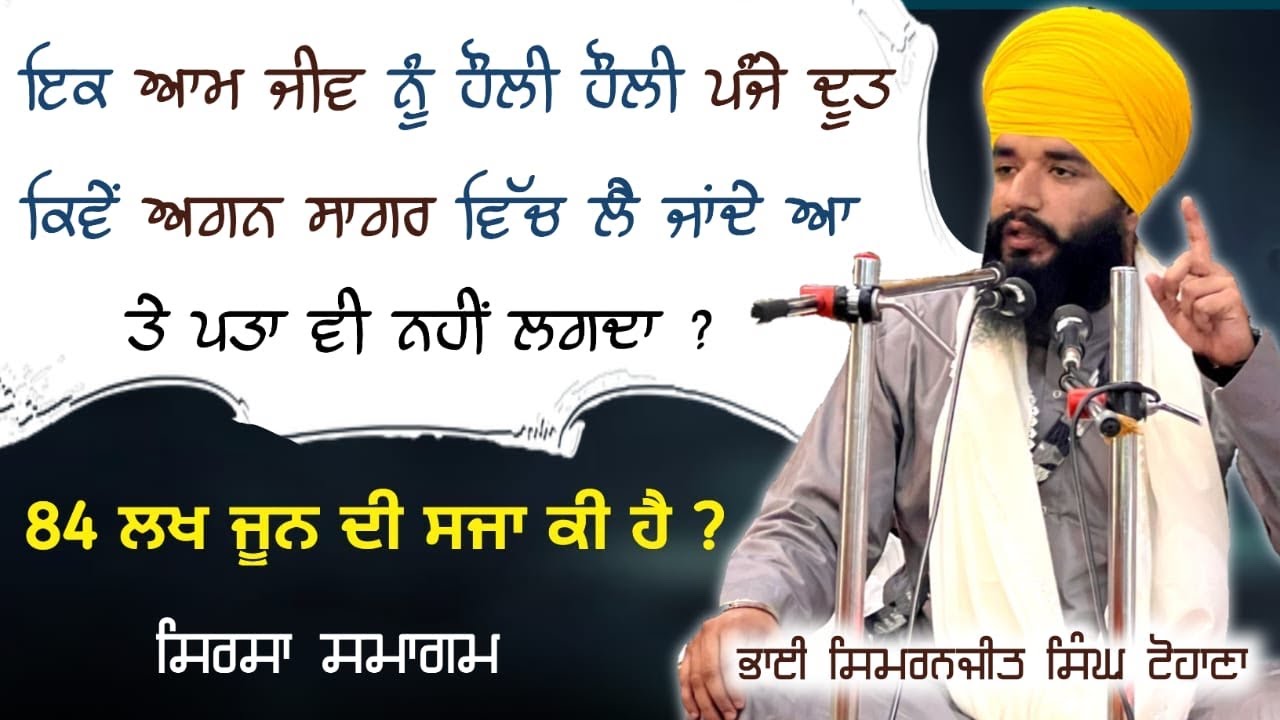 84 lakh joon di Sajaa  Ki hai ? Sirsa Smagam | Pmkc Tohana |