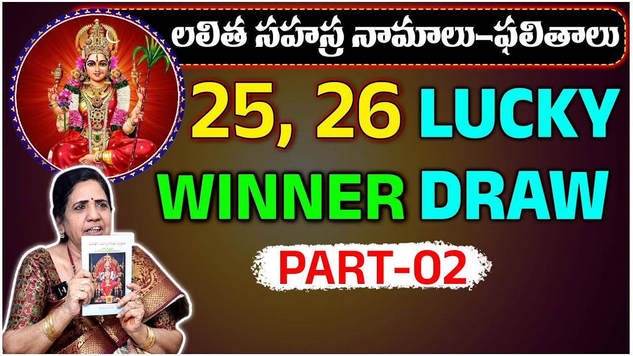 ల‌లిత స‌హ‌స్ర‌ నామాలు-ఫ‌లితాలు | లలిత సహస్రనామం పుస్తకం | 25, 26th Lucky Draw Winner Announcement
