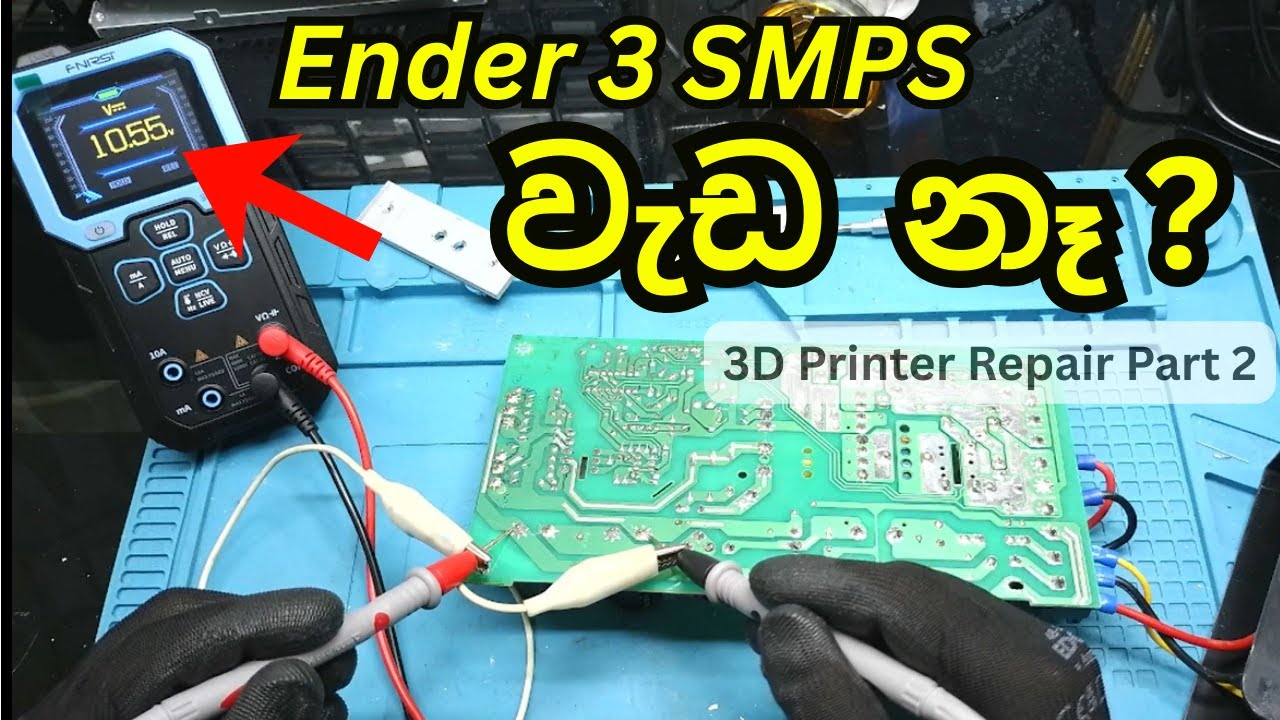 Ender 3 3D Printer SMPS Power Supply Repair – Part 2 | Sinhala