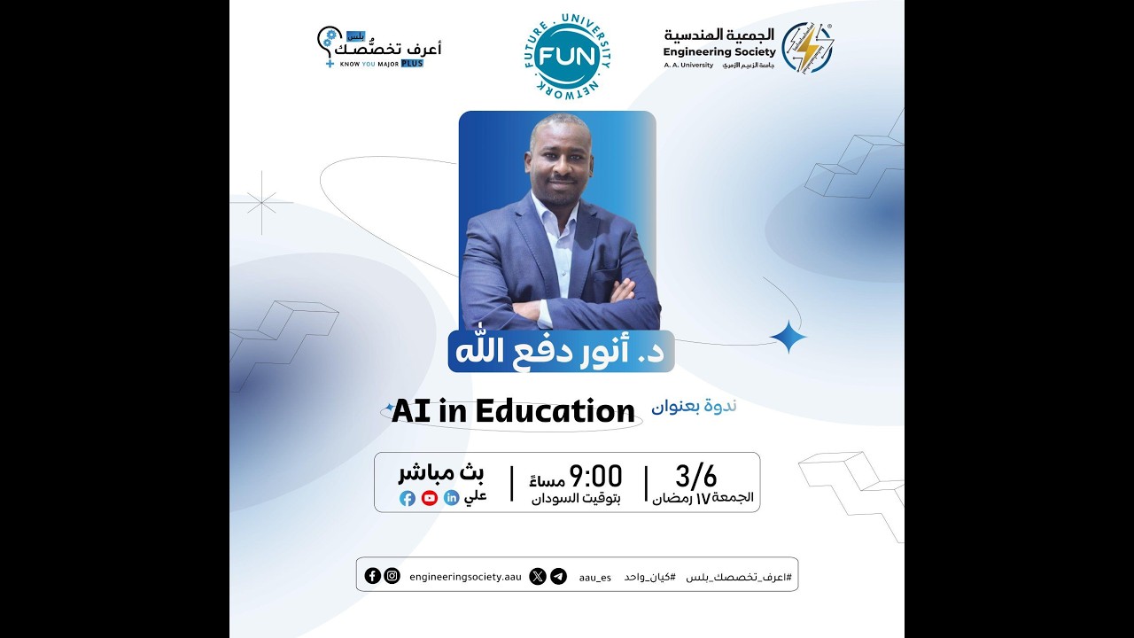 الذكاء الاصطناعي في التعليم