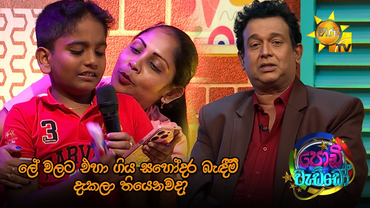 ලේ වලට එහා ගිය සහෝදර බැඳීම් දැකලා තියෙනවද? 🥺❤